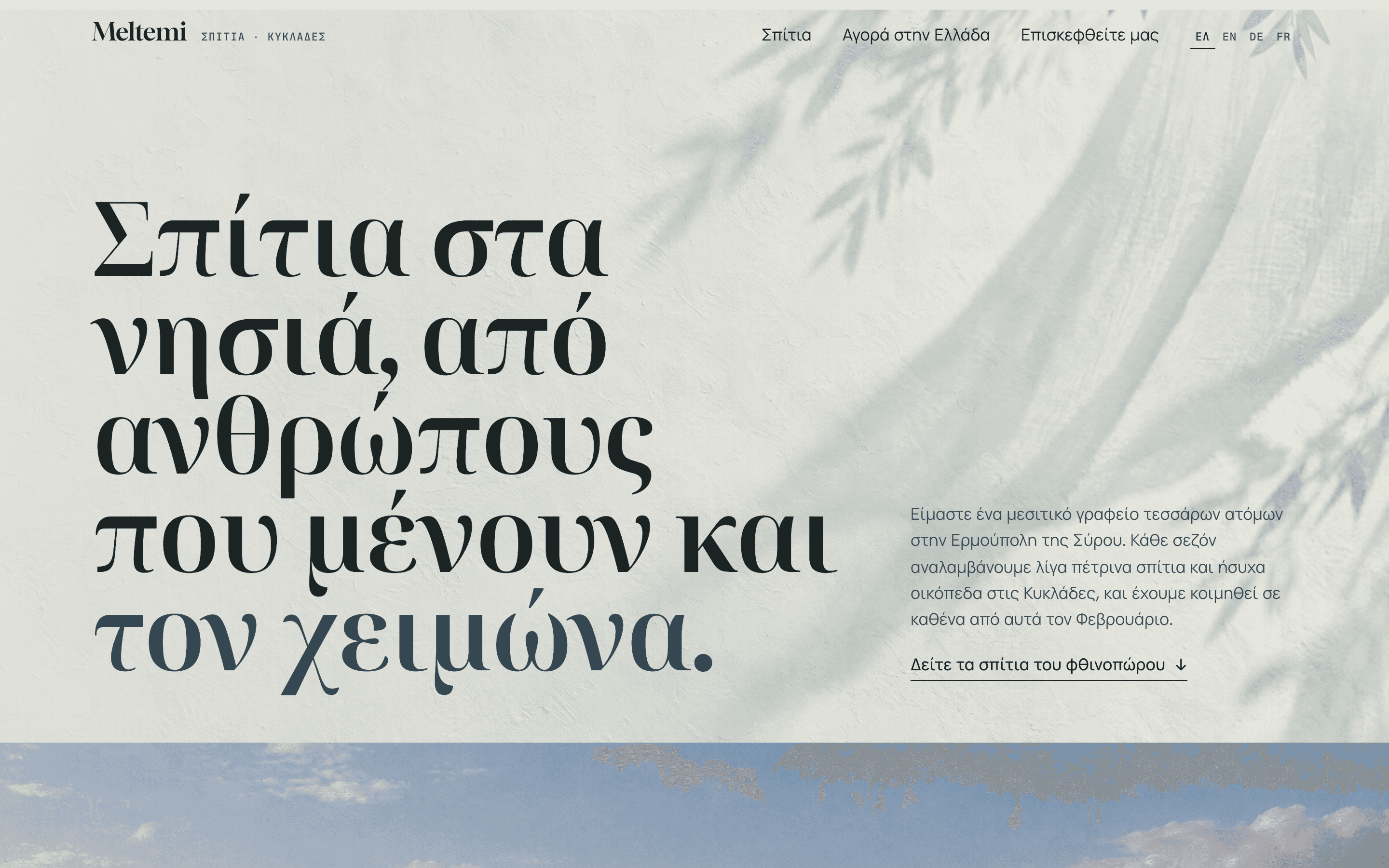 Ακίνητα Μελτέμι — στιγμιότυπο της ιστοσελίδας